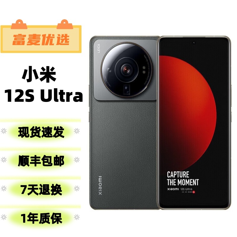 95新 Xiaomi/小米 小米 12S Ultra 二手 5G手机  莱卡相机 曲屏