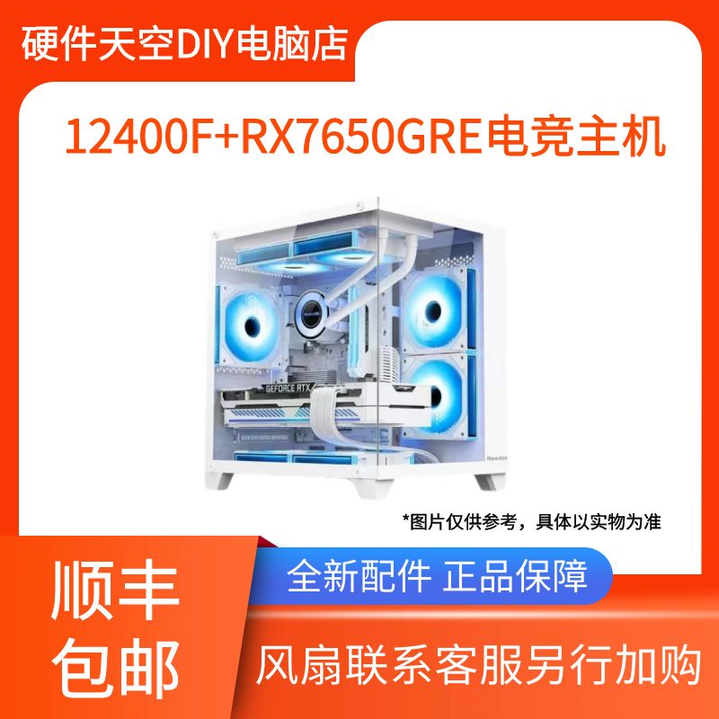 【4千预算】12400F/12600KF+华硕H610M-K+讯景RX7650GRE电脑台式机