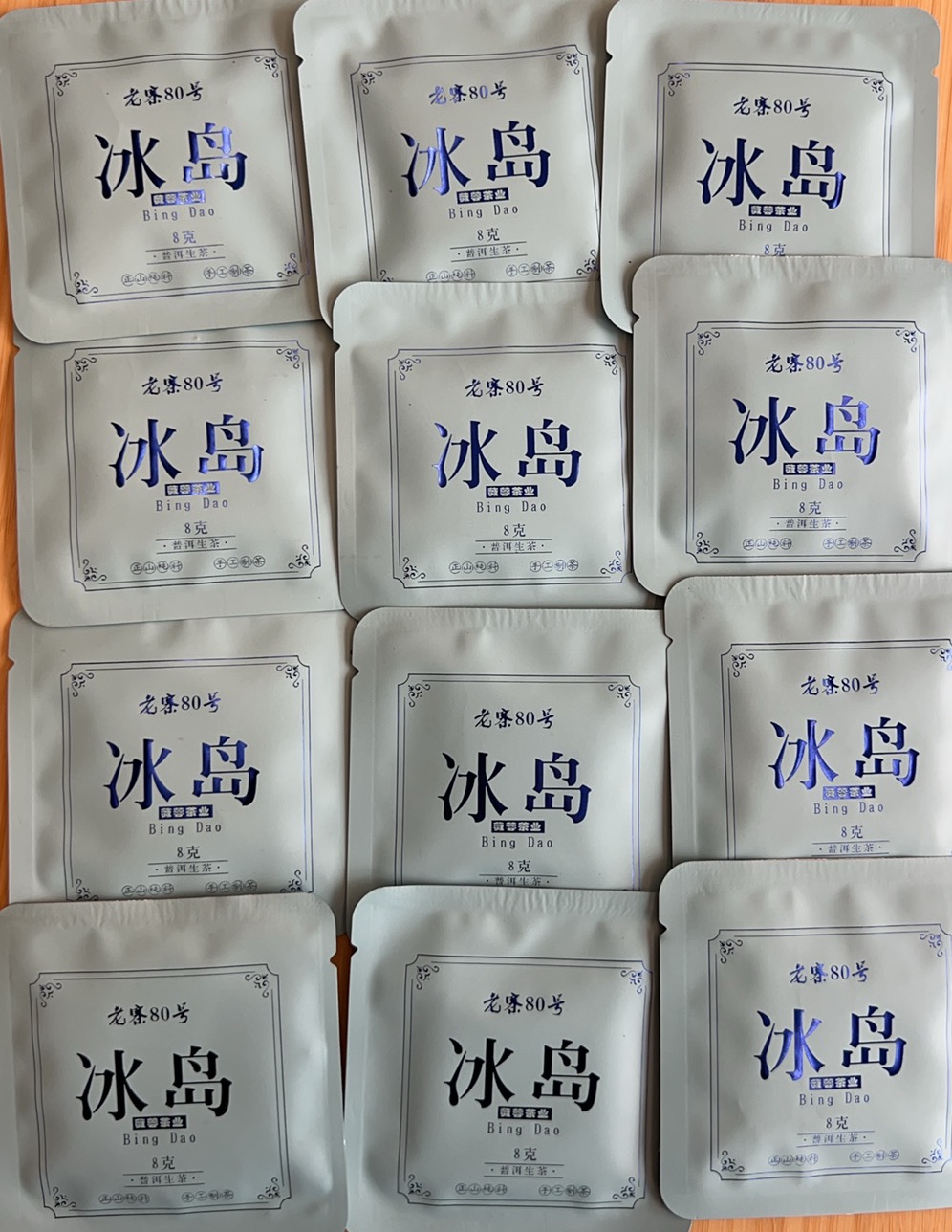冰岛老寨80号 2025年宠粉福利小方片8克一片