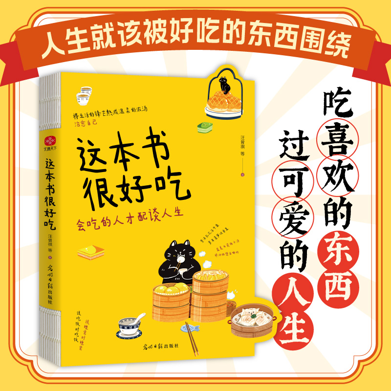 这本书很好吃 14位华语文坛作家【12款萌味周边】限量赠品抢先购
