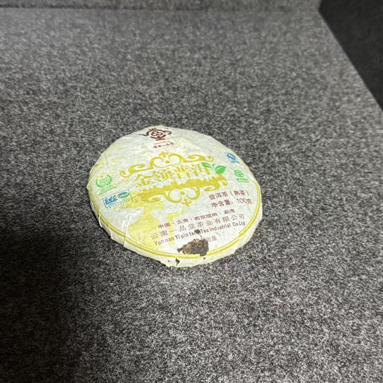 昆茗人云南2008年金领普洱茶熟茶