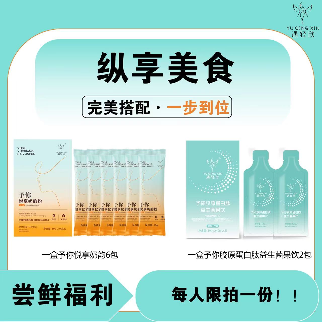 新品奶韵体验装拍1⃣️发2⃣️（3️⃣到6⃣️天量）到手共8⃣️件