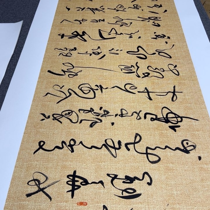 书法书法作品定风波