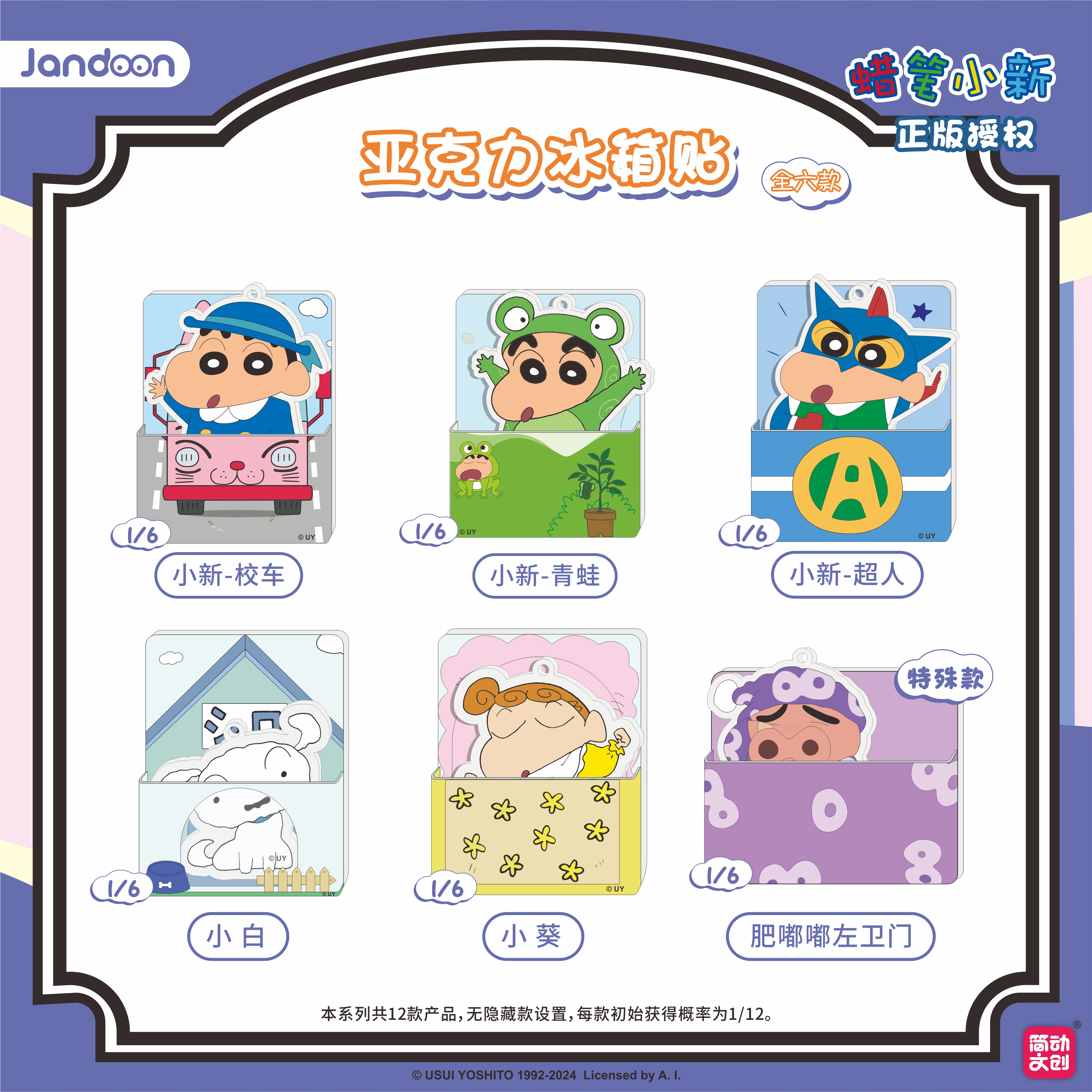 蜡笔小新多功能冰箱贴