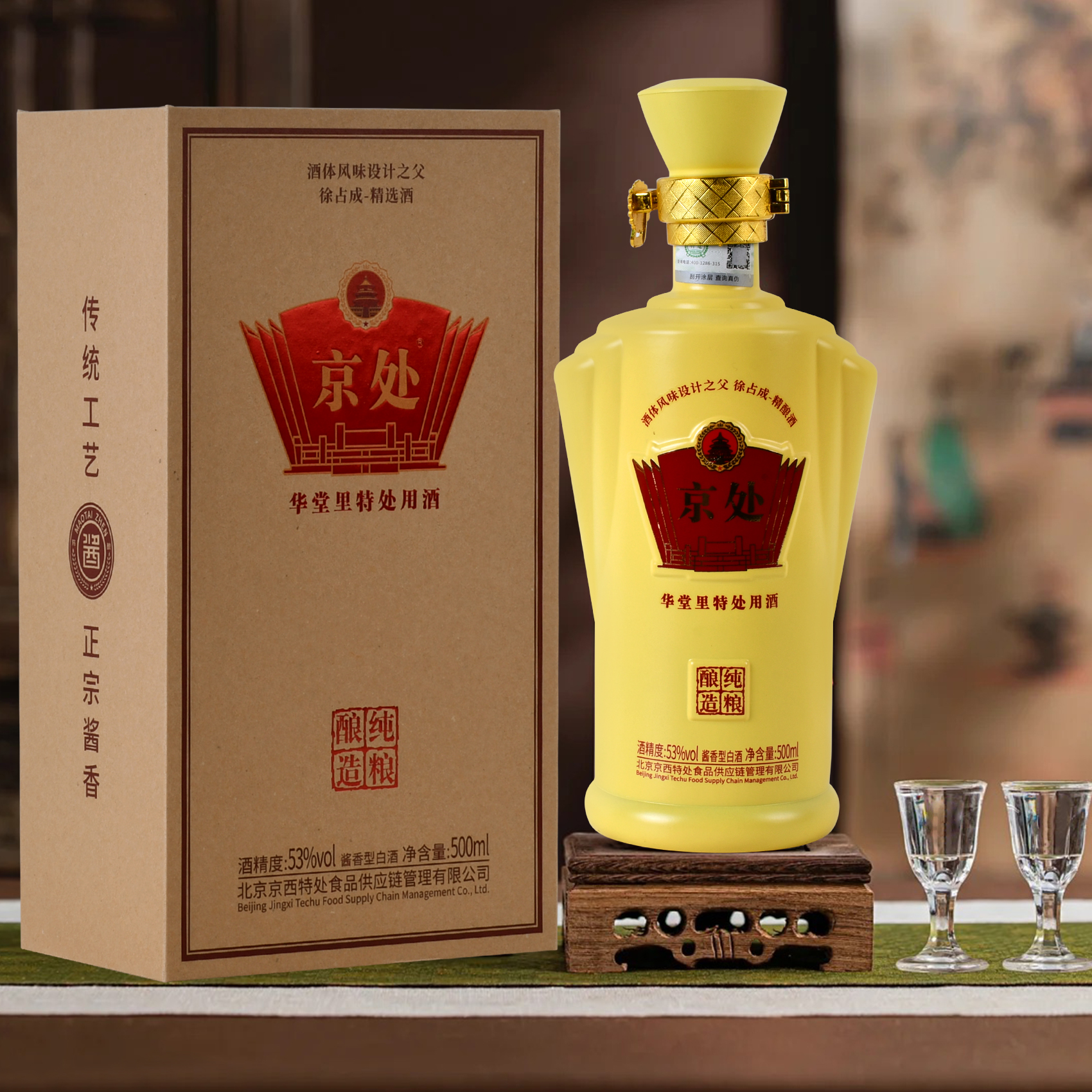 特处·徐占成大师特调  53度酱香型白酒 500ml/瓶