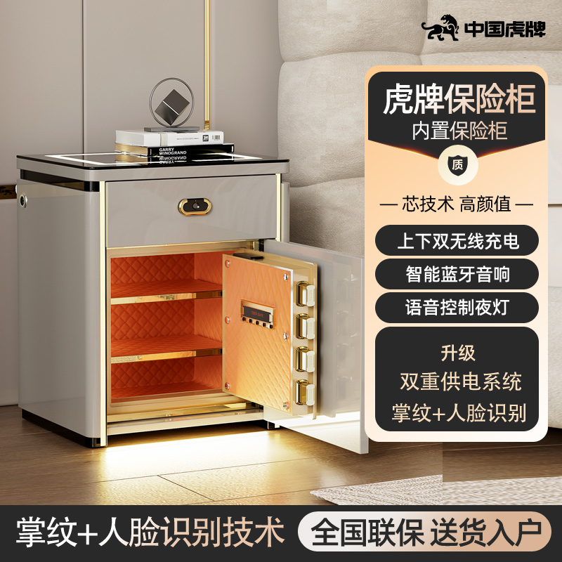 奢华四斗柜 2025年新款人脸识别大空间虎牌保险柜智能床头柜一体