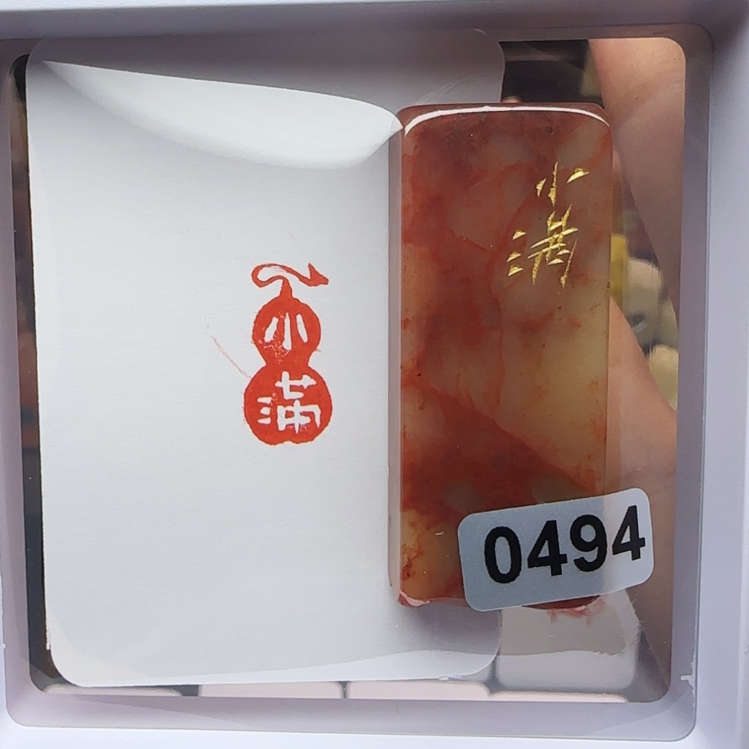 印石寿山石小满1×2