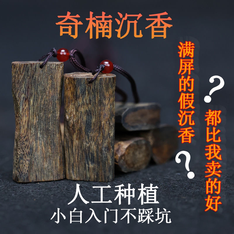 沉香棋楠沉香平安无事牌多样发货
