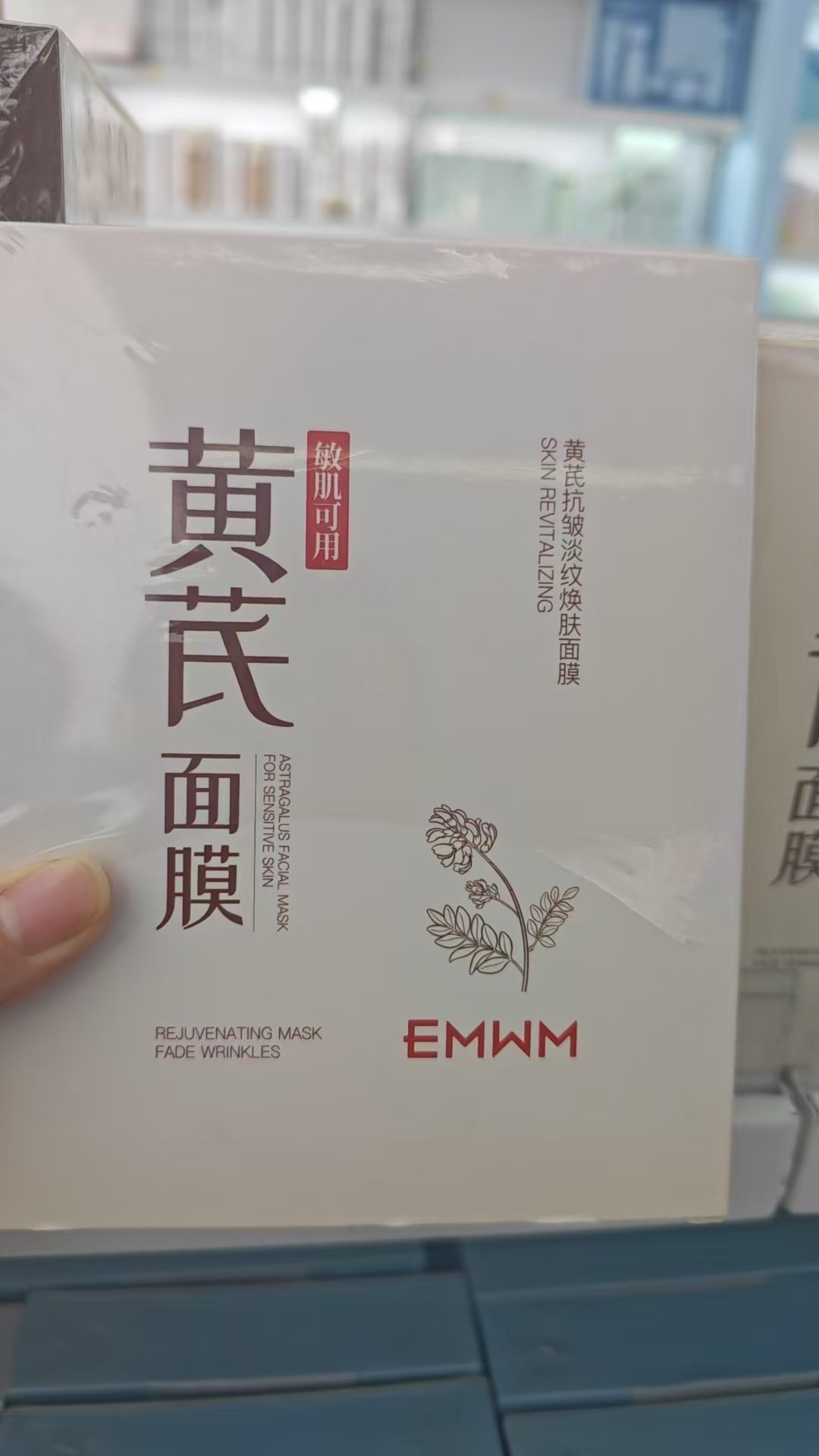 黄芪抗皱焕亮嫩肤补水面膜