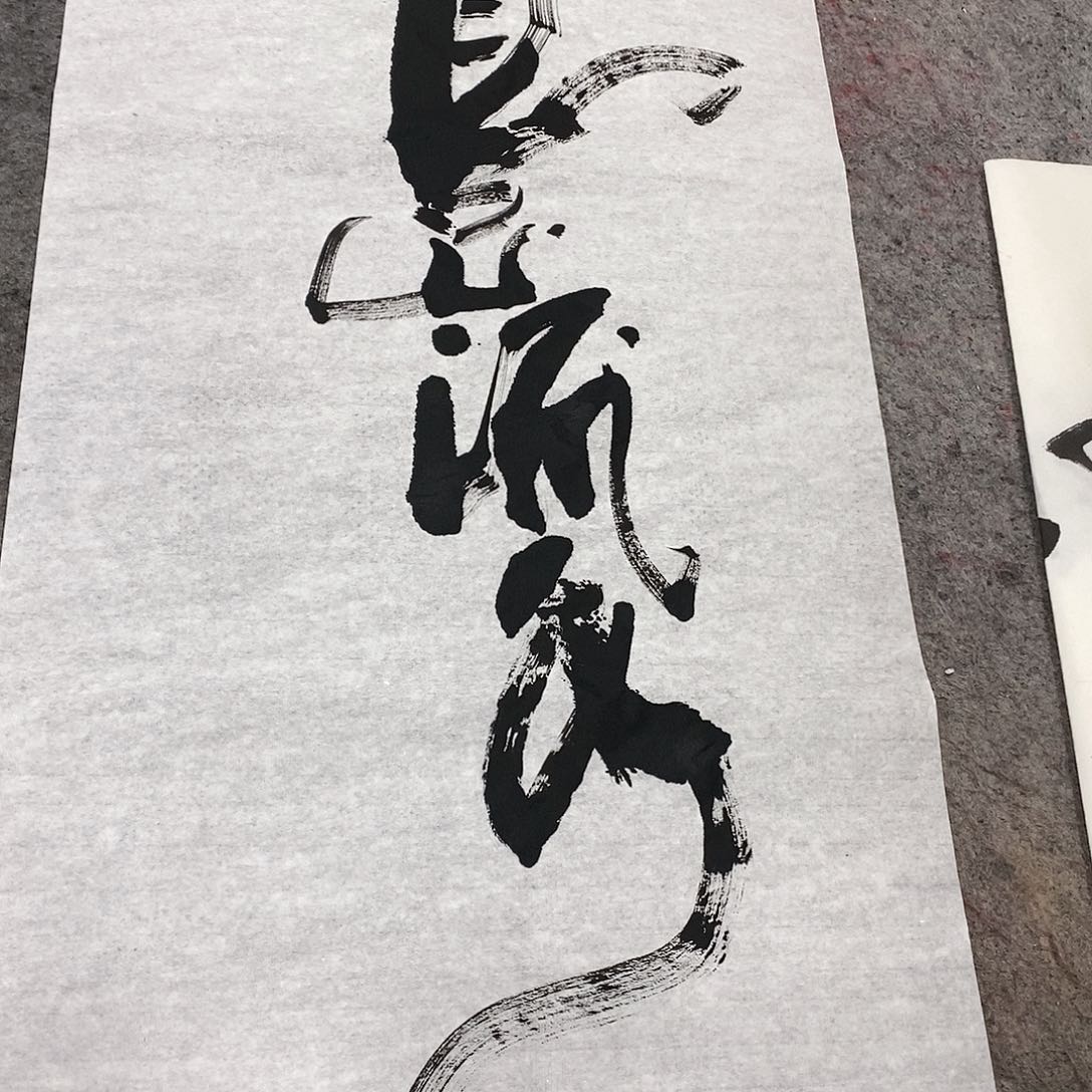 书法吴昊老师手写