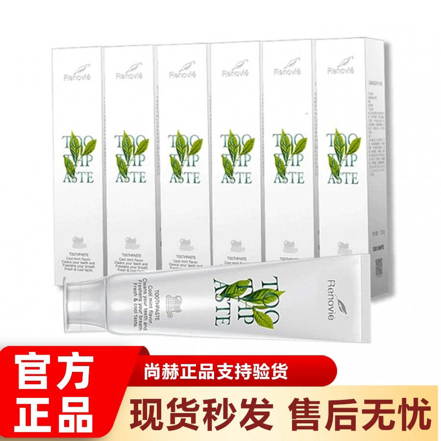 尚赫瑞诺丝牙膏 皓白呵护牙龈牙釉质 清新口气 洁白牙齿 