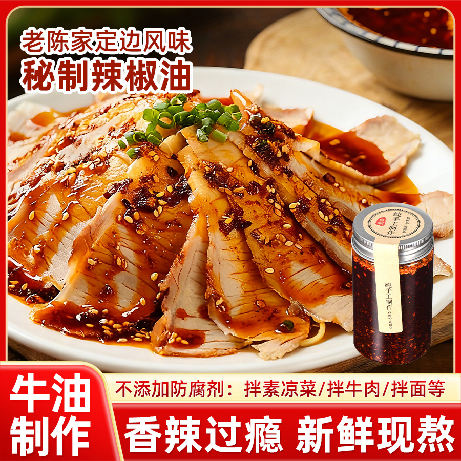【顺丰】老陈家秘制辣椒油 180克一瓶