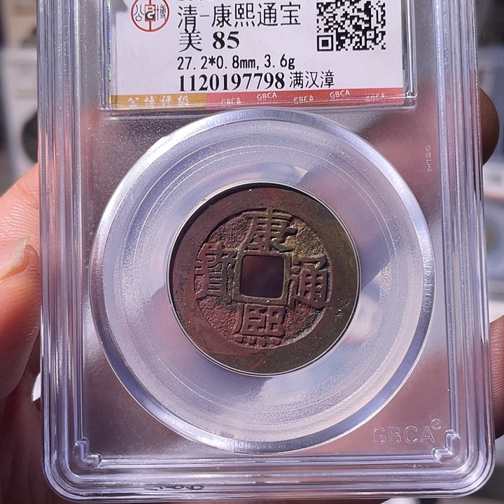 铜EB封装评级盒子币一个7798