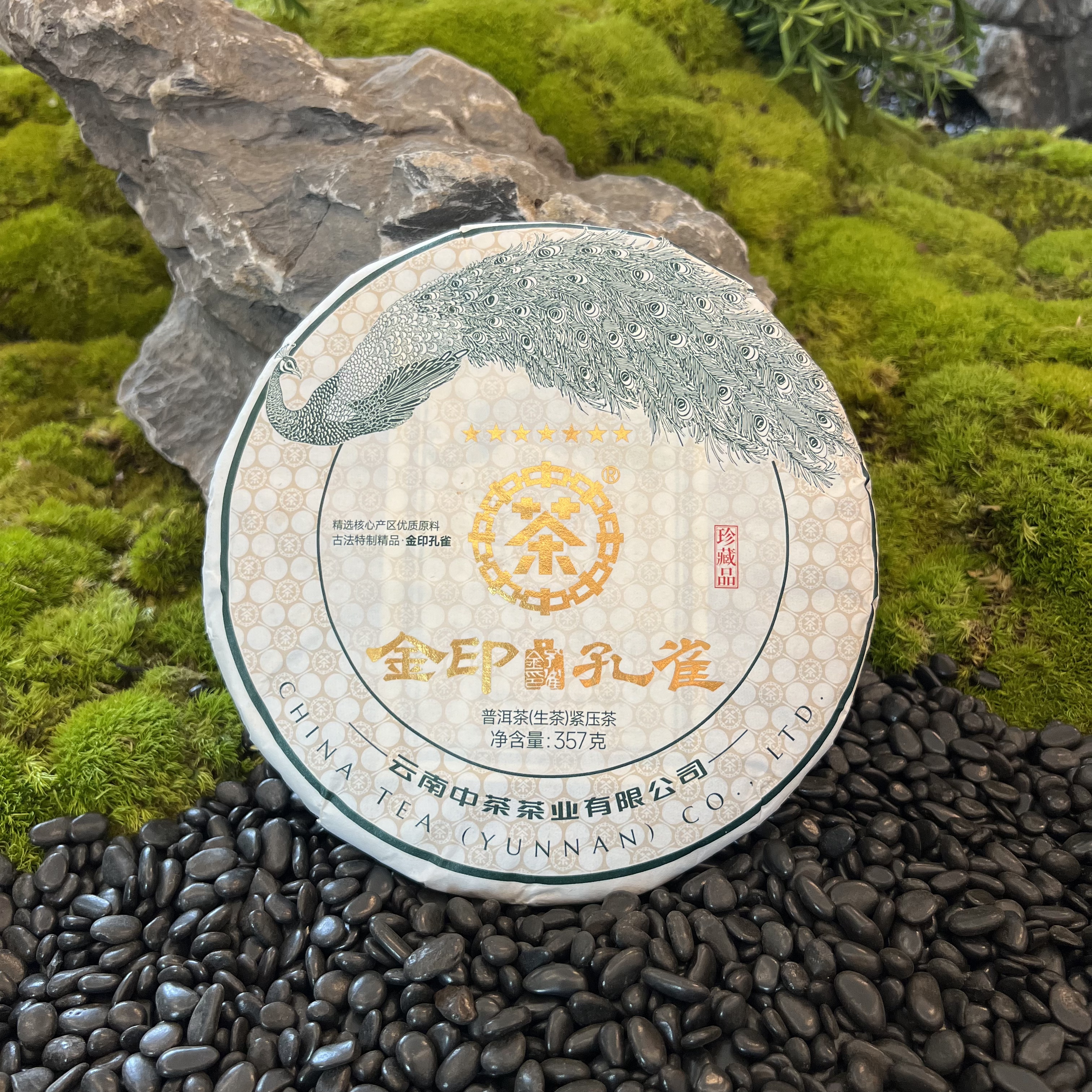 【惠客厅】中茶 金印孔雀 2024年 普洱茶（生茶）紧压茶