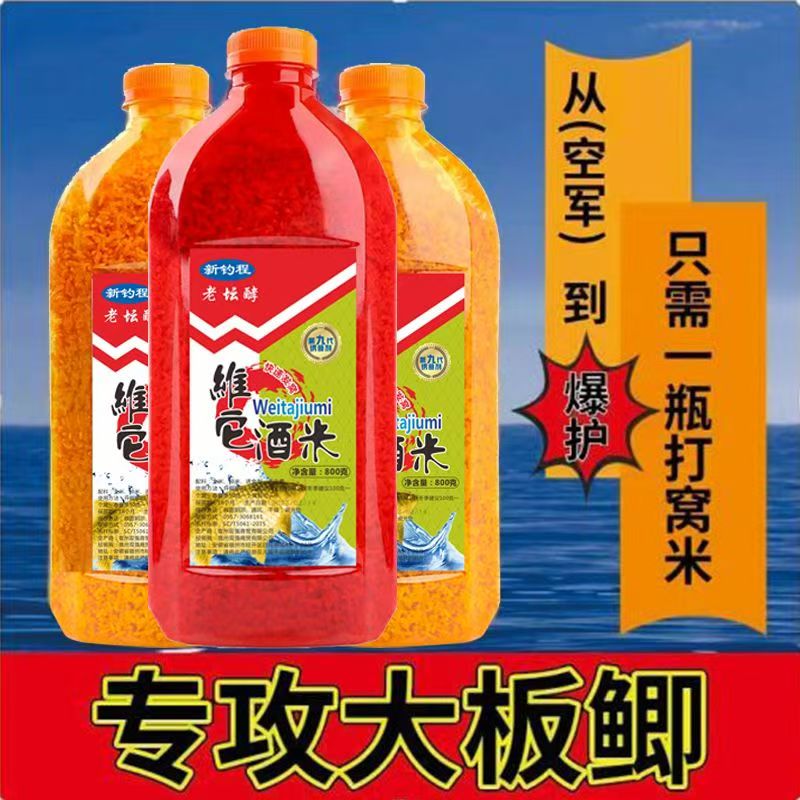 强效酒米打窝料老坛发酵维它鱼饵爆护酒米鲫鱼打窝窝料