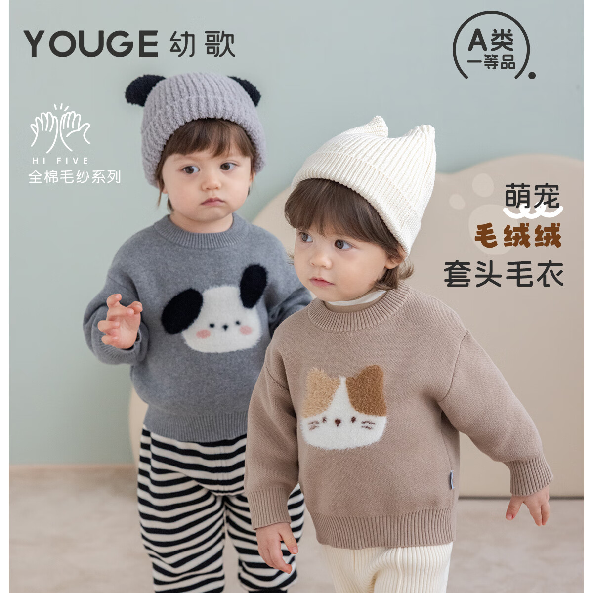 幼歌（YOUGE）婴幼儿冬季新品毛绒萌宠柔软宽松舒适可爱毛衣