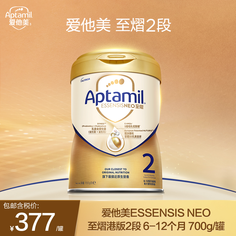 【预售-至熠2段】爱他美ESSENSIS NEO至熠港版2段婴儿配方奶粉