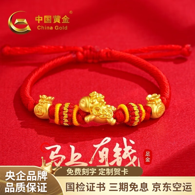 China Gold/中国黄金马年本命年黄金手链足金高级感送女友老婆商品图
