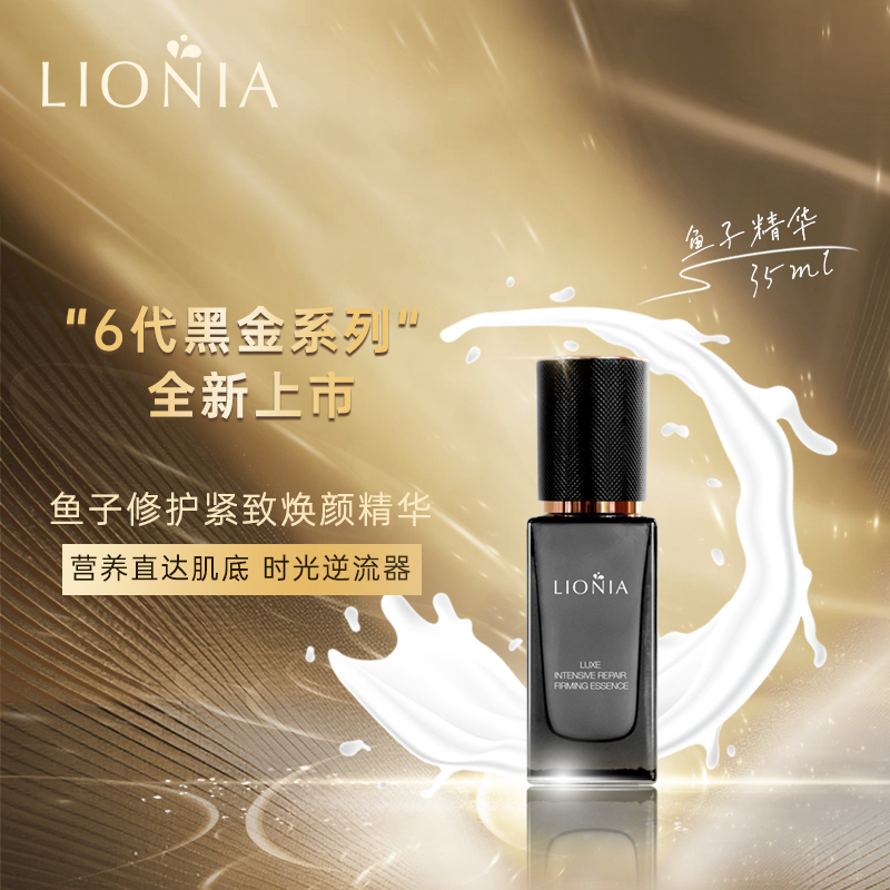 黑金系列 莲妮娜海洋鱼子修护紧致焕颜精华35ml