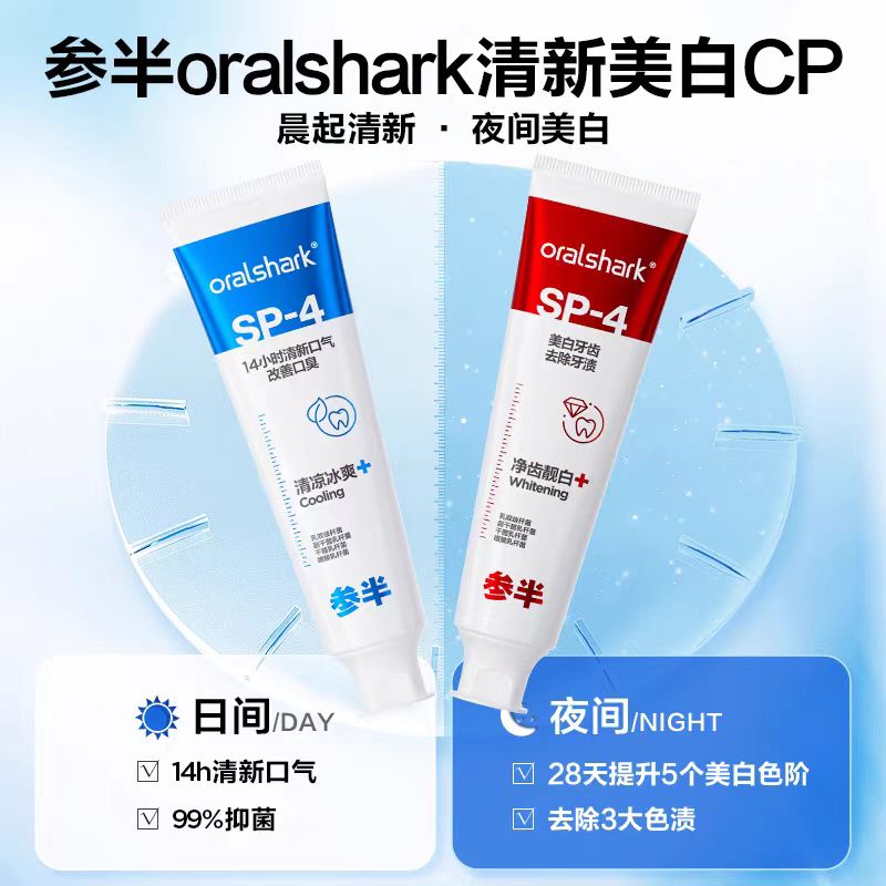 参半清新净齿美白牙膏