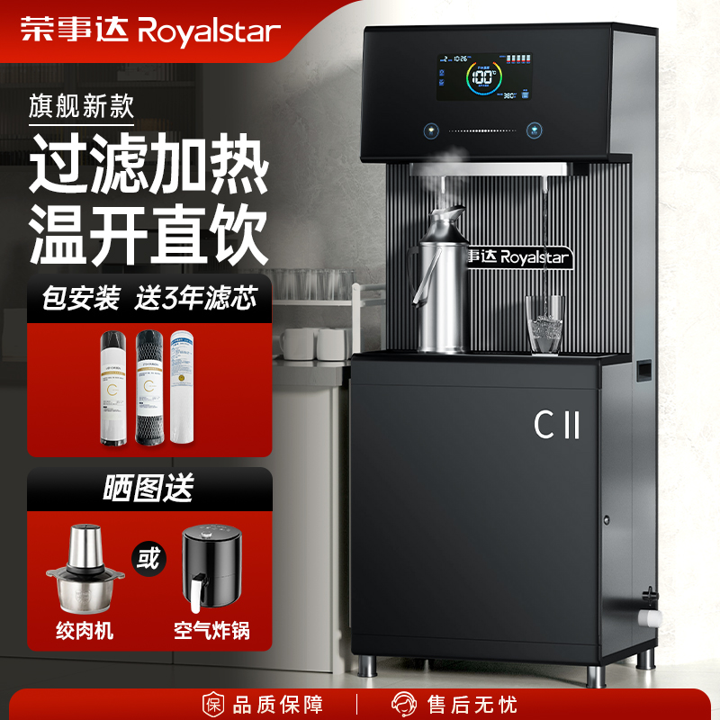 荣事达商用直饮机大型工厂车间饮水机学校烧开水工业冷热水净水器