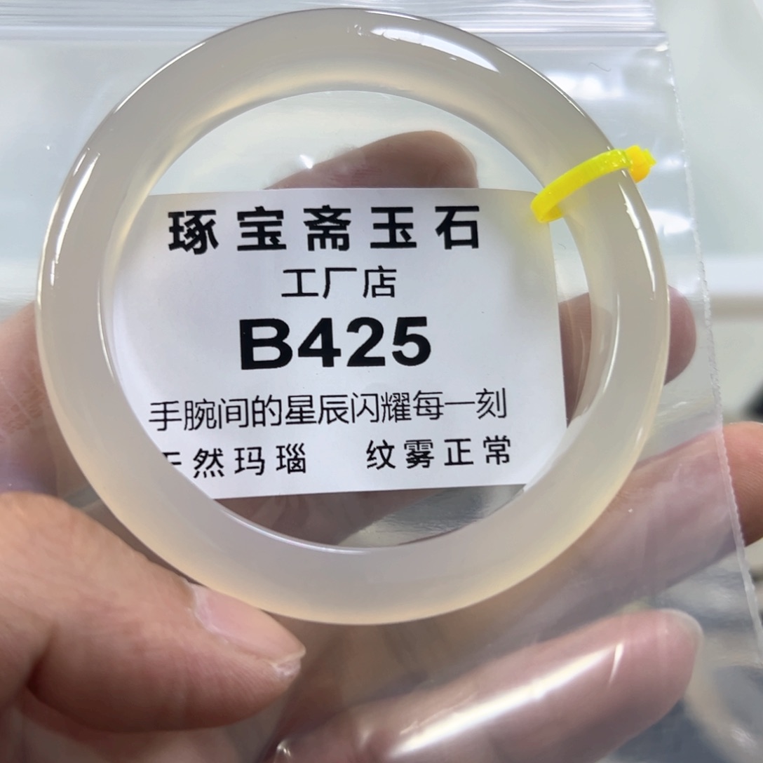 玛瑙/玉髓手镯未镶嵌6192