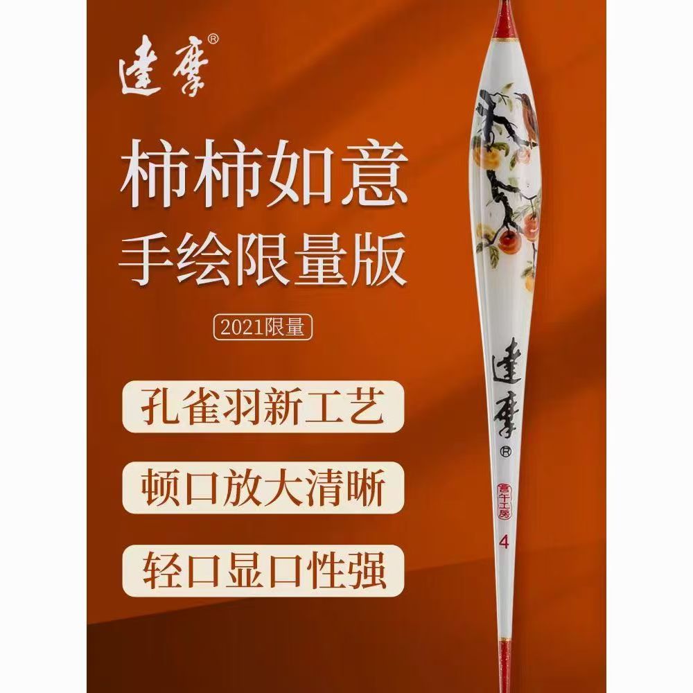 柿柿如意手绘孔雀羽浮漂滑口高灵敏鲫鱼鲤鱼醒目套装鱼漂