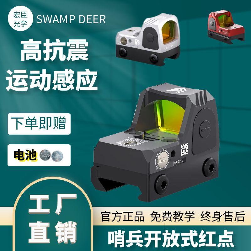  swampdeer/沼泽鹿哨兵清晰红点全息十字望远镜