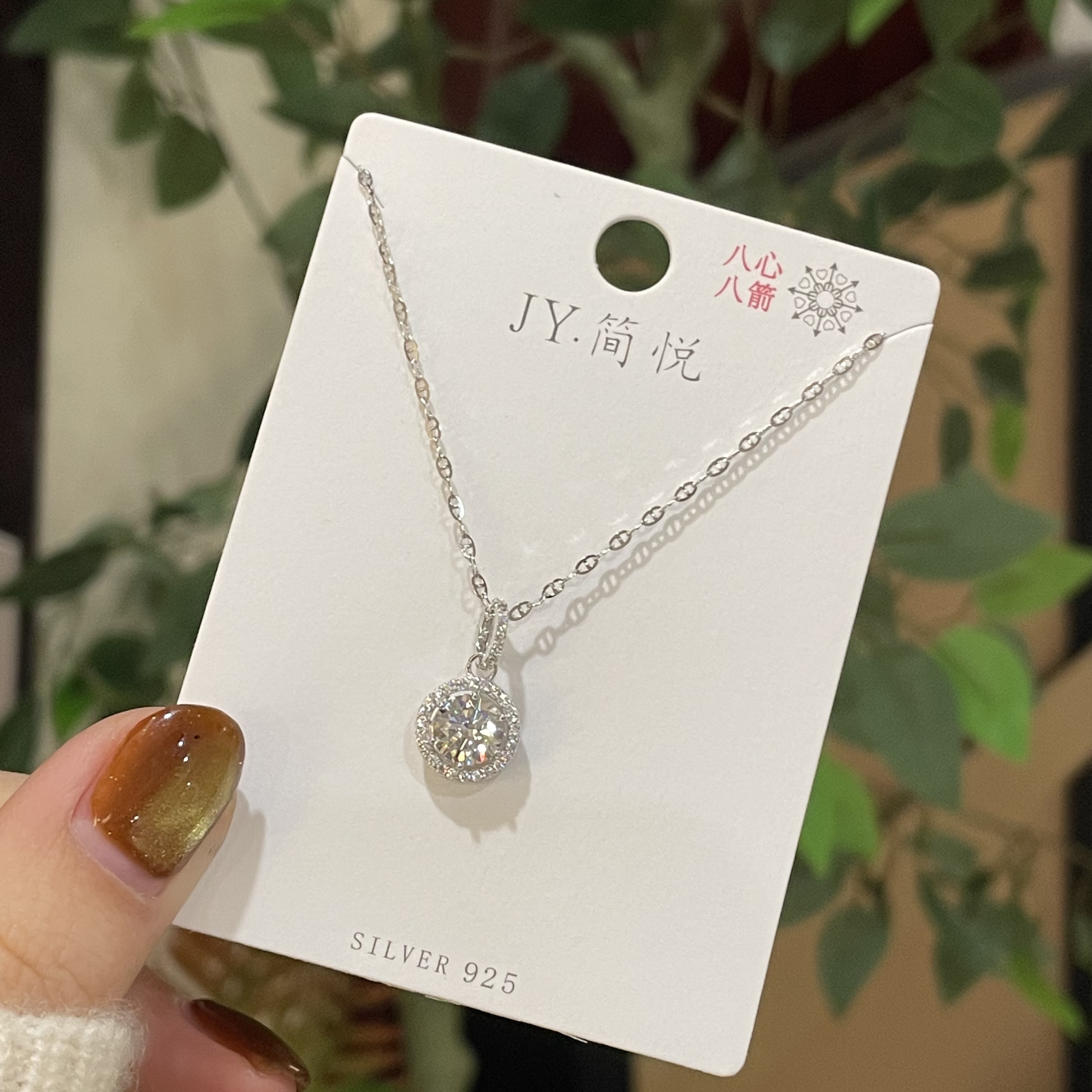 坠链均925银锆石 2541 超高版 简悦家超闪小圆包轻奢气质项链