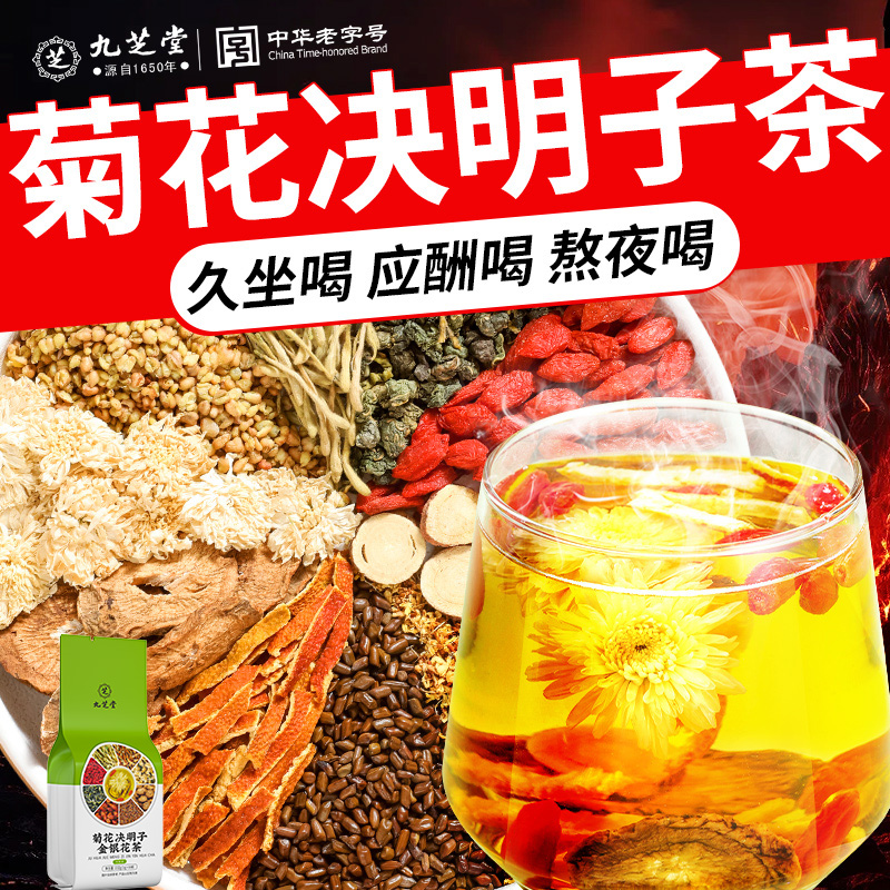 菊花决明子金银花茶蒲公英牛蒡根熬夜清热火养生独立干燥冲泡茶包