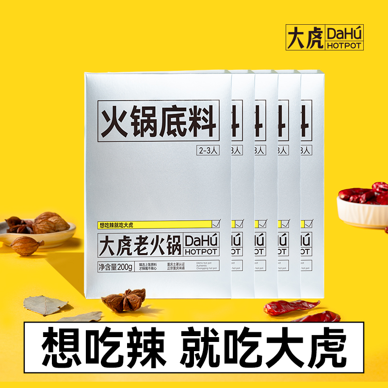 大虎老火锅重庆特产牛油底料200g/番茄底料150g/清油底料500g