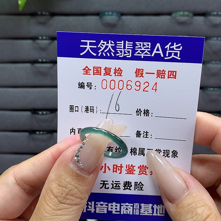 翡翠戒圈未镶嵌    6924