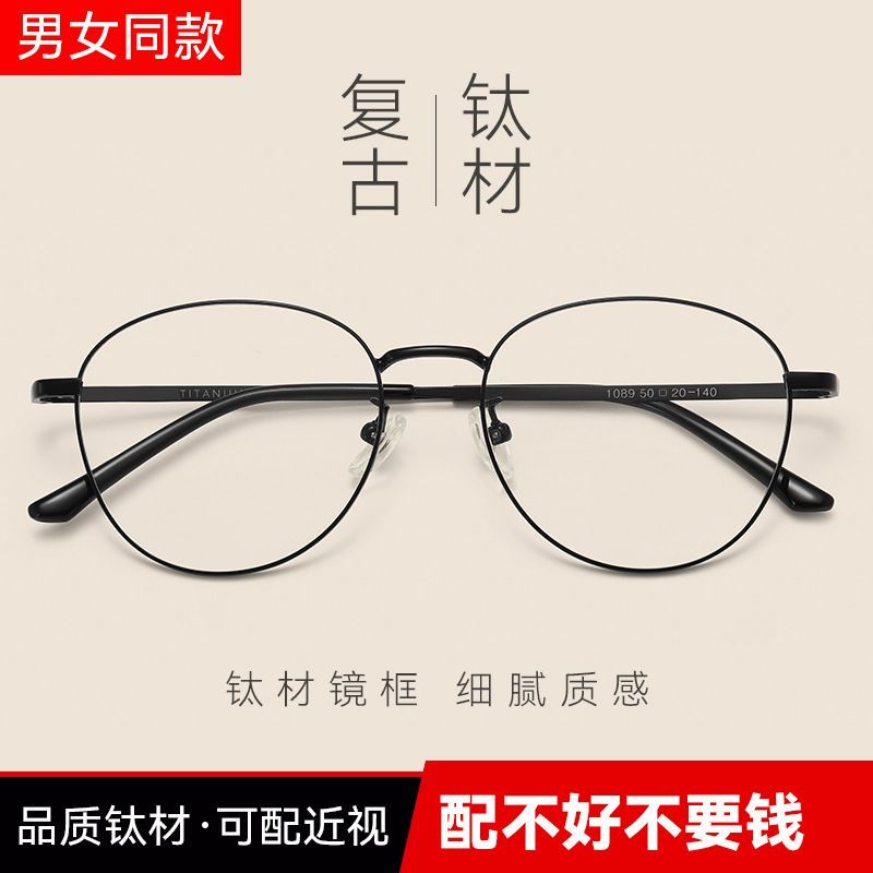 超轻钛材近视圆框眼镜框显瘦可配度数适合学生复古蓝光防辐射