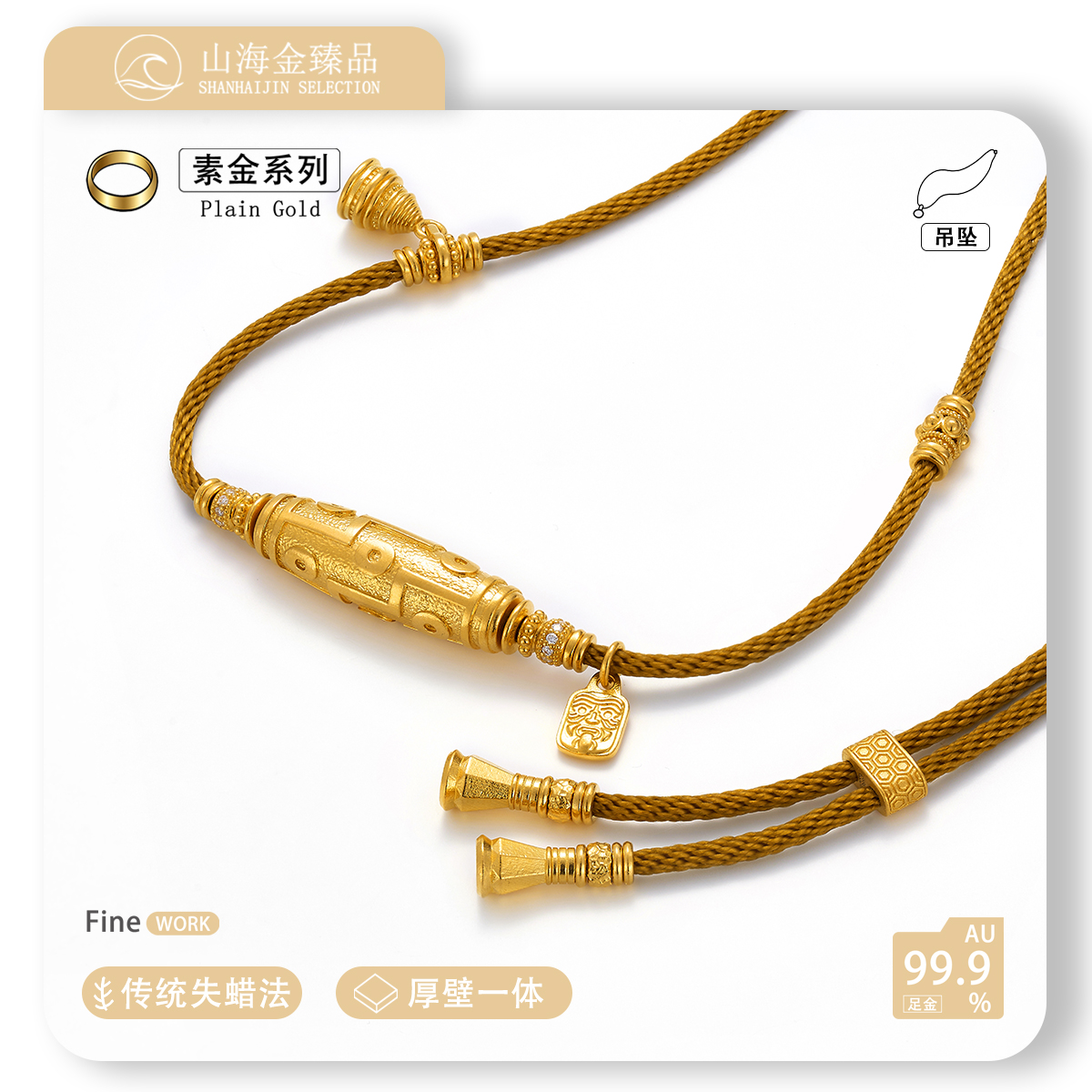 山海金臻品 24K黄金 999足金 折线九眼天珠 锁骨链项链吊坠
