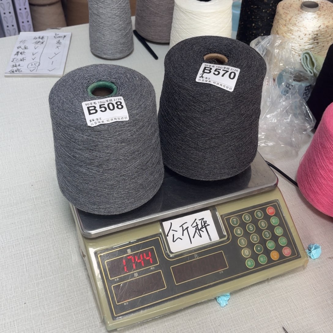 羊毛B570号，9010深灰6两，B508号中灰4两