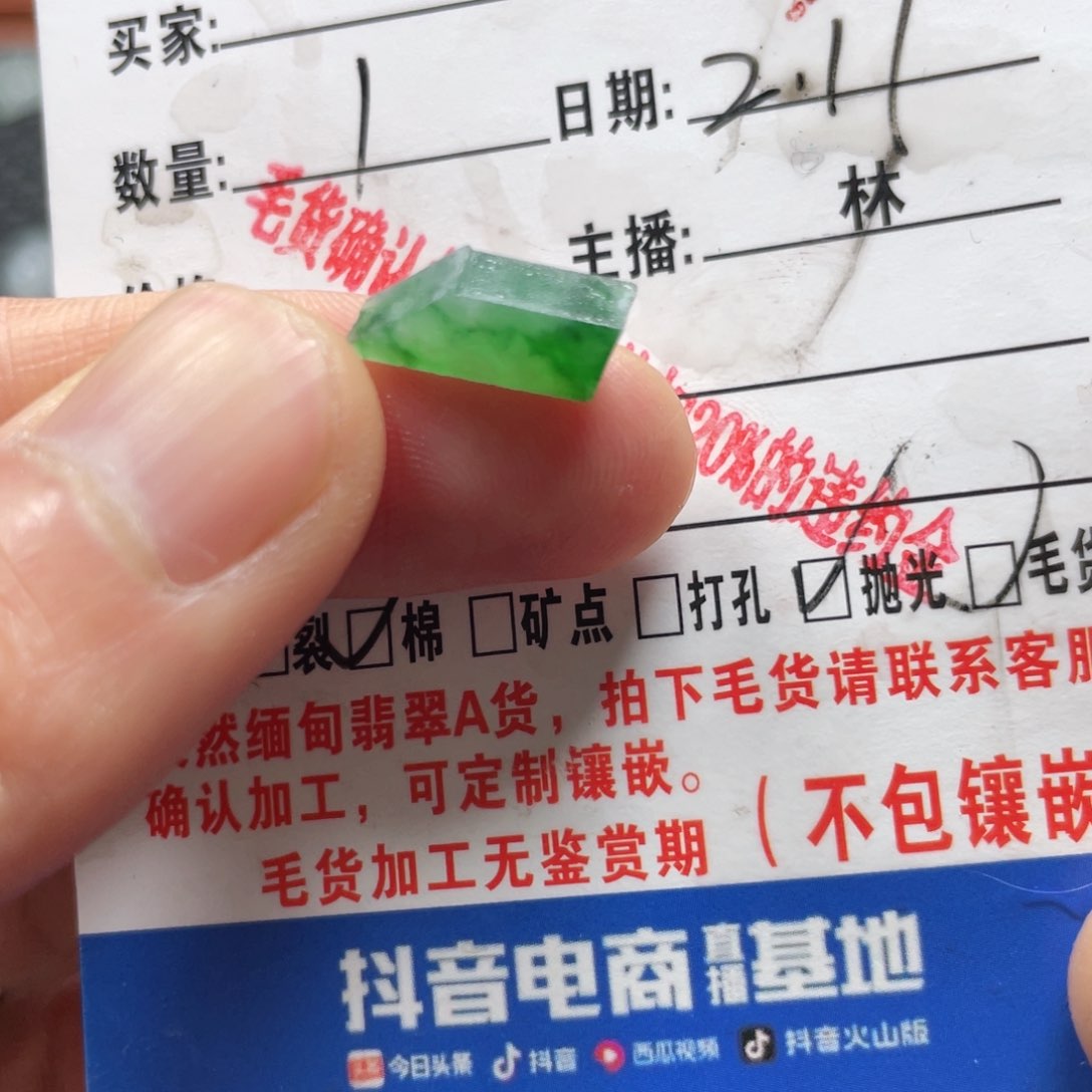 定制翡翠未镶嵌翡翠