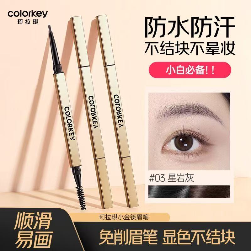 【佳琦推荐】Colorkey珂拉琪小金筷眉笔根根分明防水防汗不易脱色