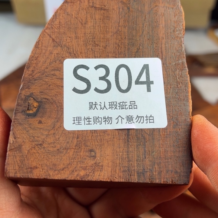 在***卜小叶紫檀瑕疵品等