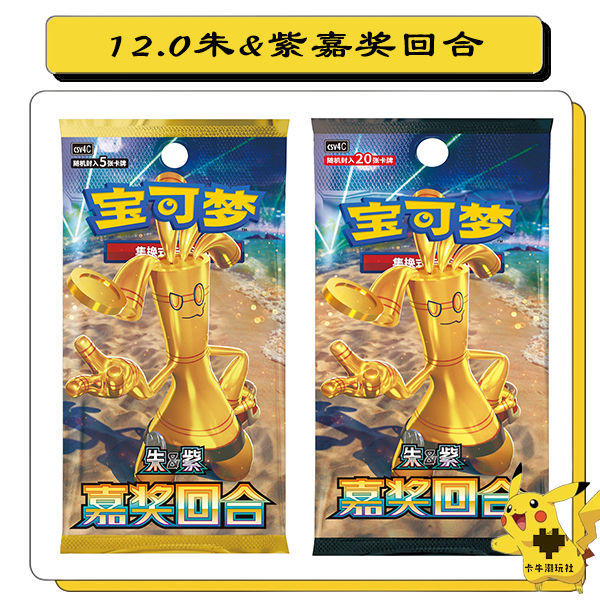 12.0朱&紫嘉奖回合卡牌游戏盲盒(代拆）