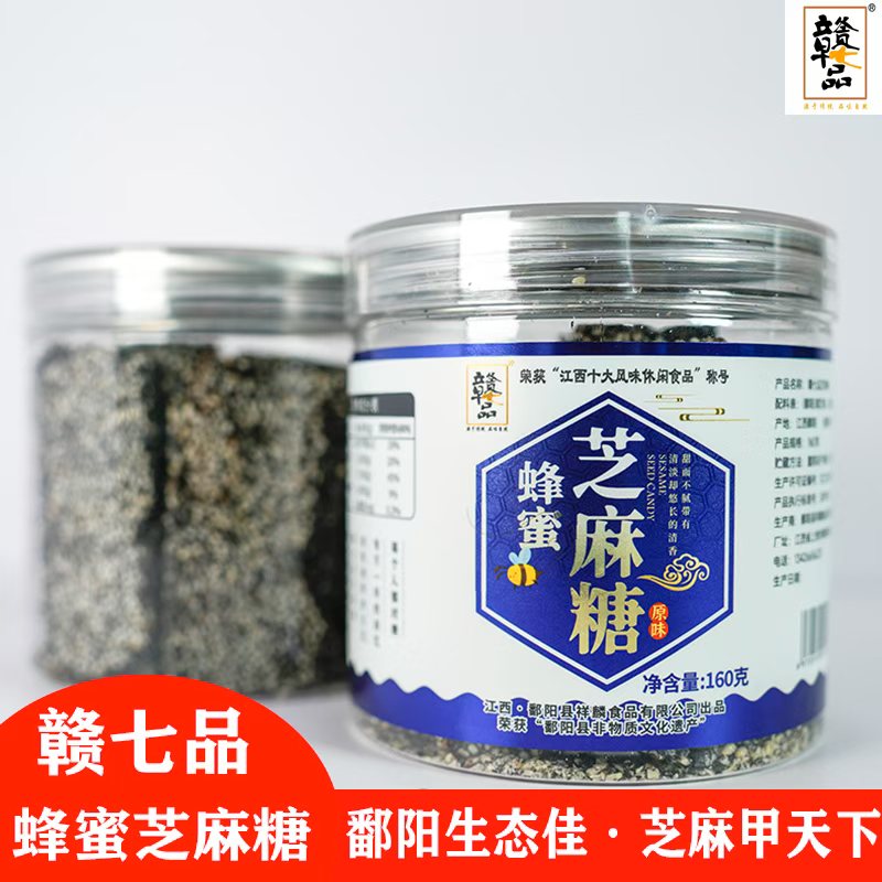 赣七品蜂蜜黑芝麻糖黑芝麻酥纯手工营养零食糕点无白砂糖特产