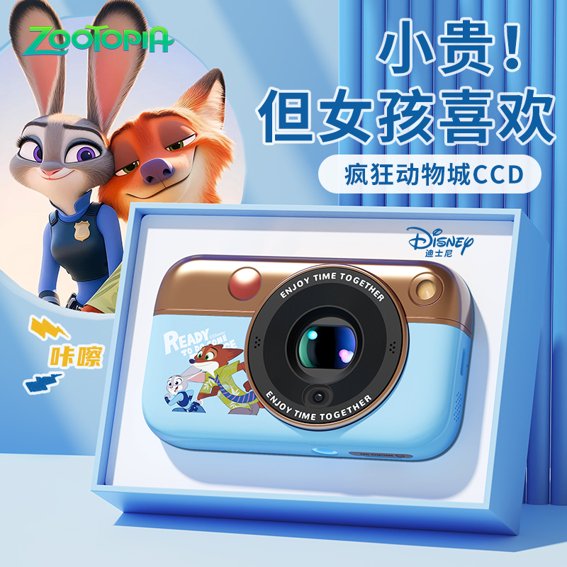 新年元旦礼物生日送女孩3-14岁小学初中儿童疯狂动物城ccd相机
