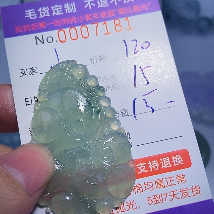 小***椒定制翡翠未镶嵌翡翠