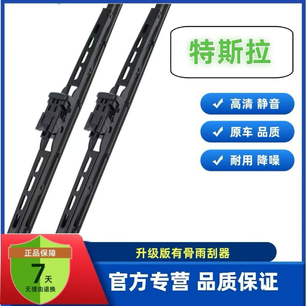 特斯拉 汽车专车专用雨刷高品质胶条有骨雨刮器高清静音