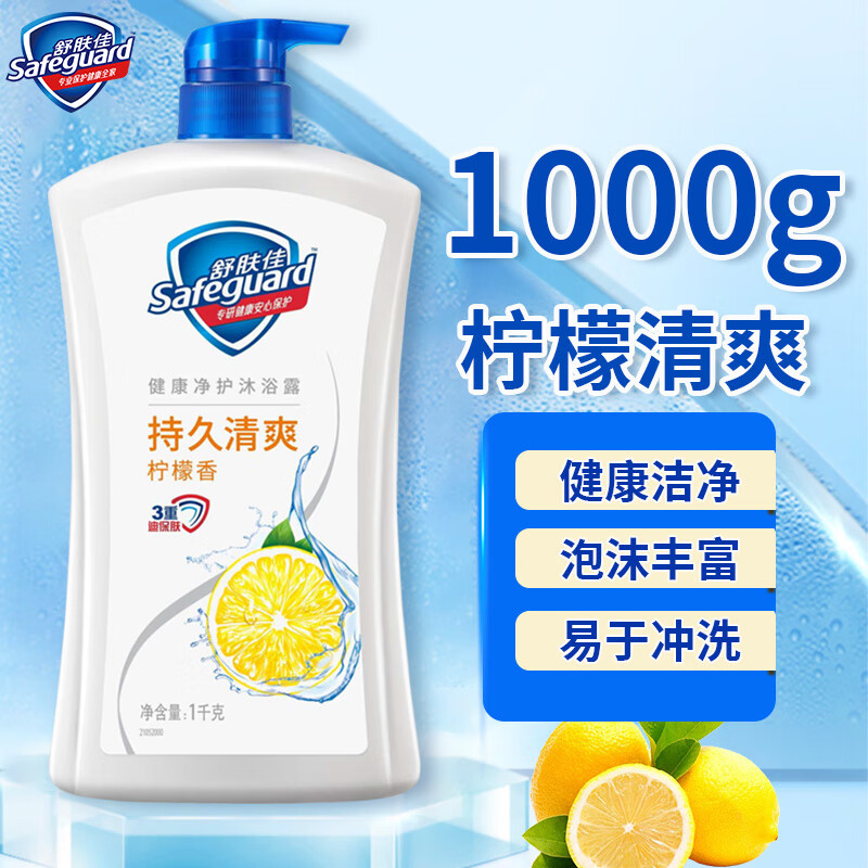 舒肤佳柠檬沐浴露持久留香清爽保湿洗澡不假滑沐浴乳液温和清洁