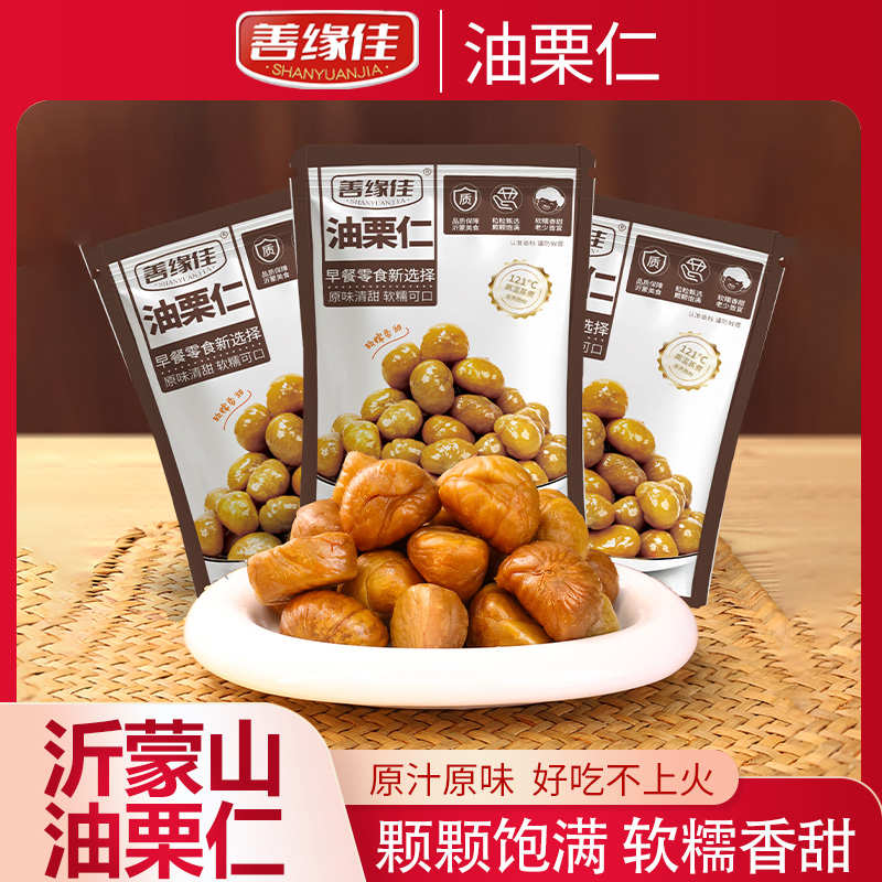 【到手12袋 试吃一袋】头茬新果 善缘佳有机油栗仁软糯香甜即食Z1-3