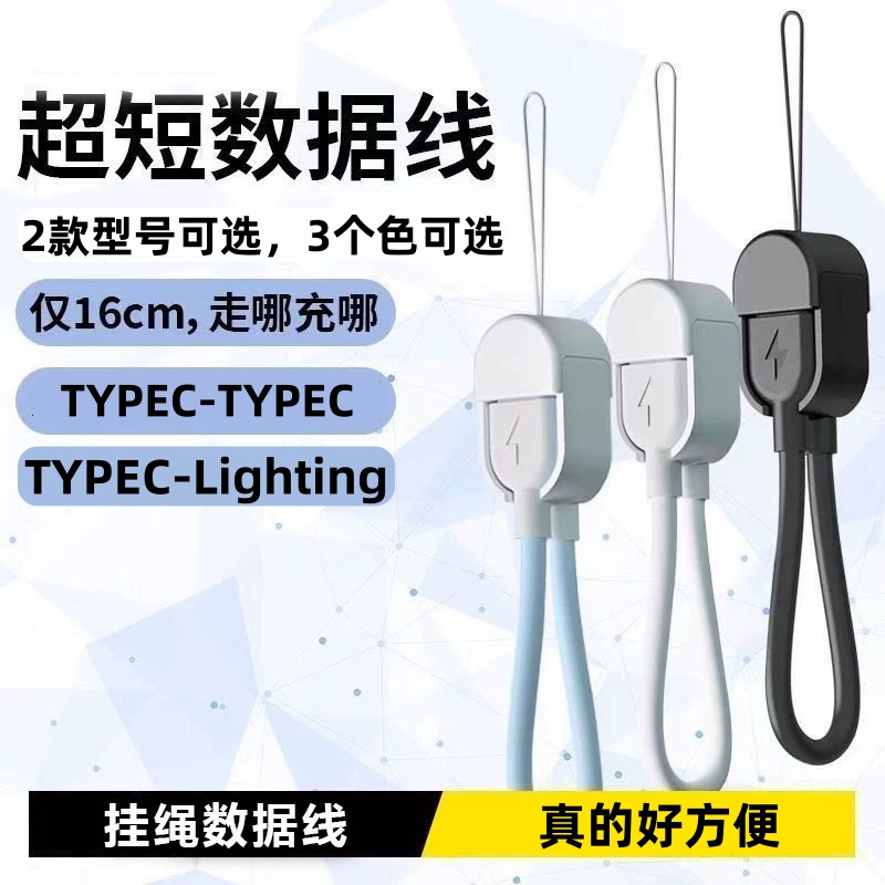 超短挂绳数据线PD60w便携通用快充适用苹果华为typec充电宝安卓线