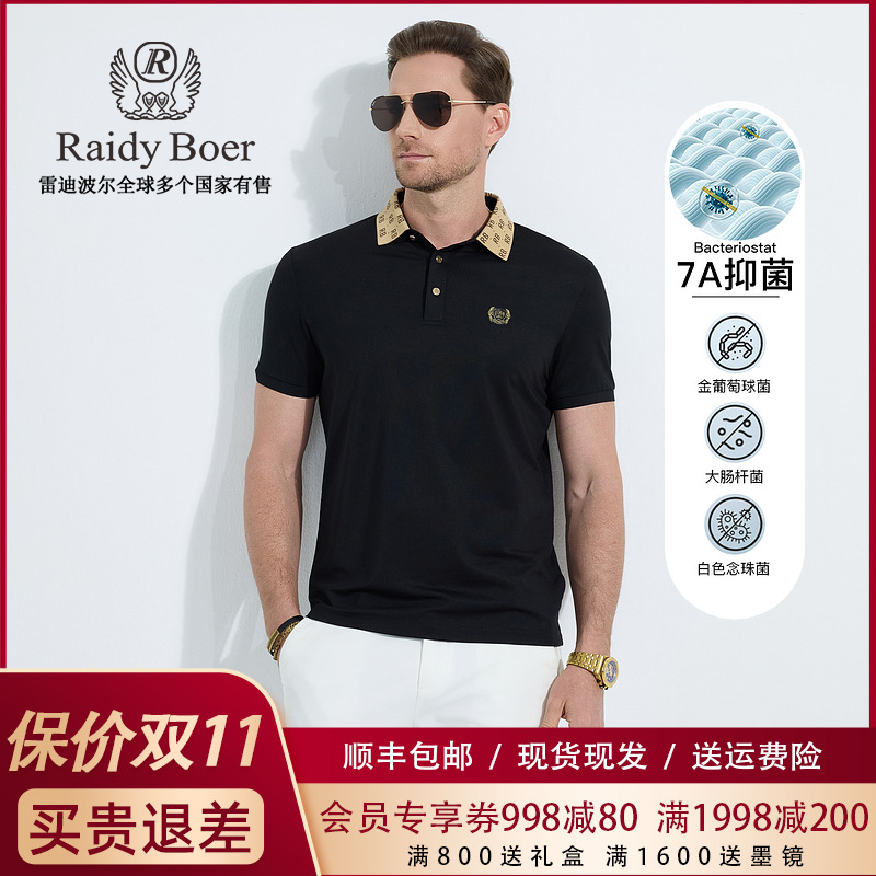 【抑菌】雷迪波尔2025年夏男士翻领时尚修身珠地短袖POLO衫 7132