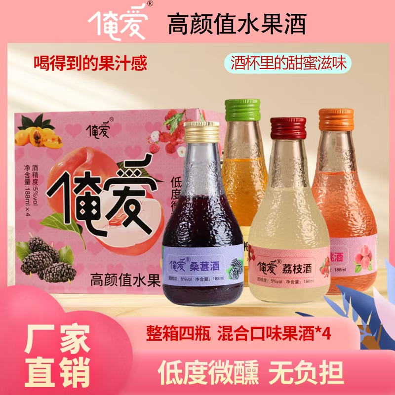 低度微醺果酒含桑葚荔枝等多种口味适合女生