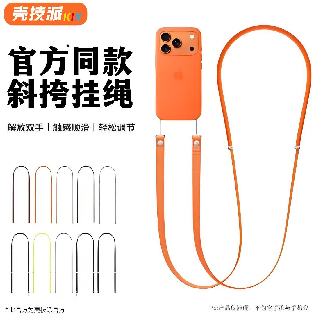 【官方同款】适用于iPhone斜跨绳挂脖磁吸织带苹果苹果手机挂绳