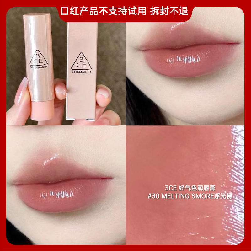 3CE/三熹玉好气色唇膏 润釉光浮光裸#30MELTINGSMORE融巧乌龙口红